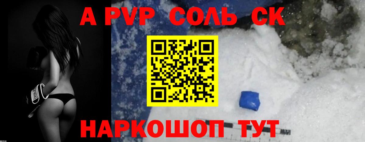 где продают   Alpha-PVP VHQ  Вход с VPN  Новозыбков 