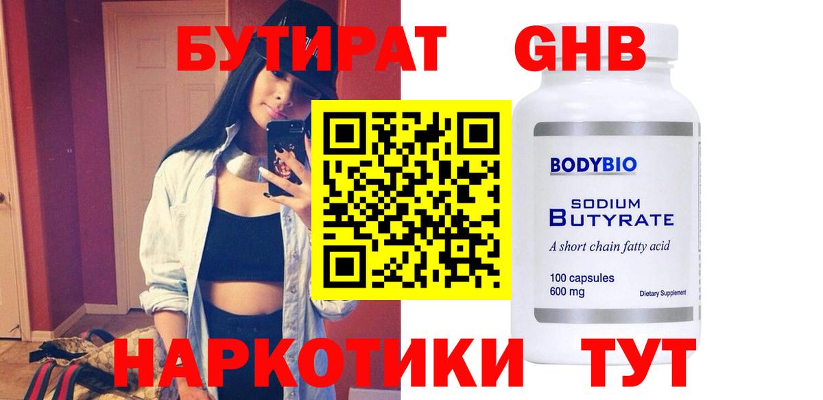 Бутират буратино Новозыбков