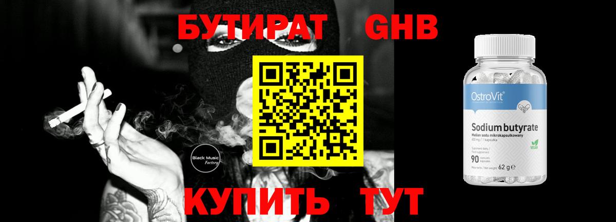 Новозыбков  БУТИРАТ бутик  Вход с VPN 