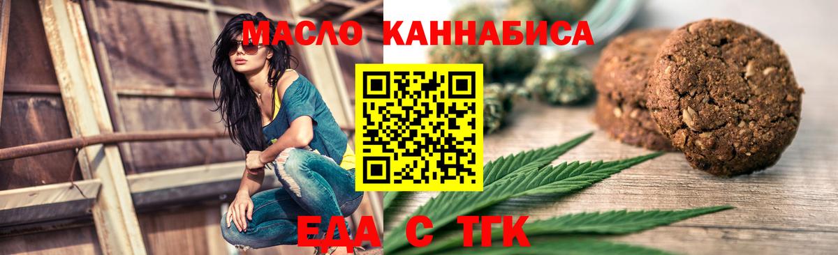 Еда ТГК конопля  Вход с VPN  Новозыбков 