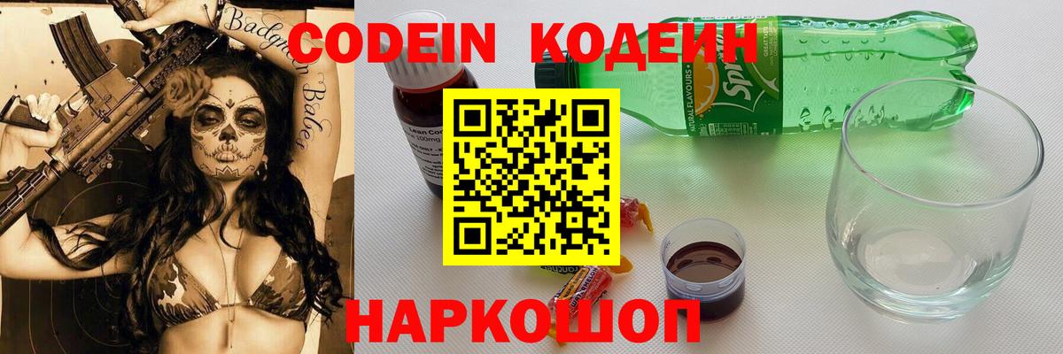 Codein Purple Drank Новозыбков
