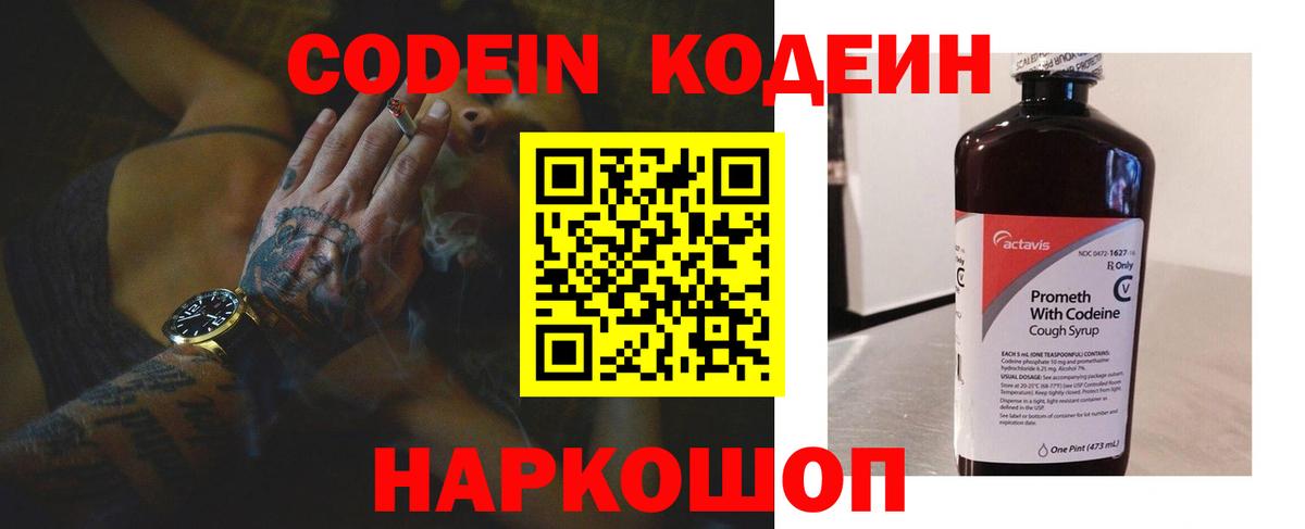 Новозыбков  Кодеиновый сироп Lean напиток Lean (лин)  Вход с VPN  Кодеин Purple Drank 