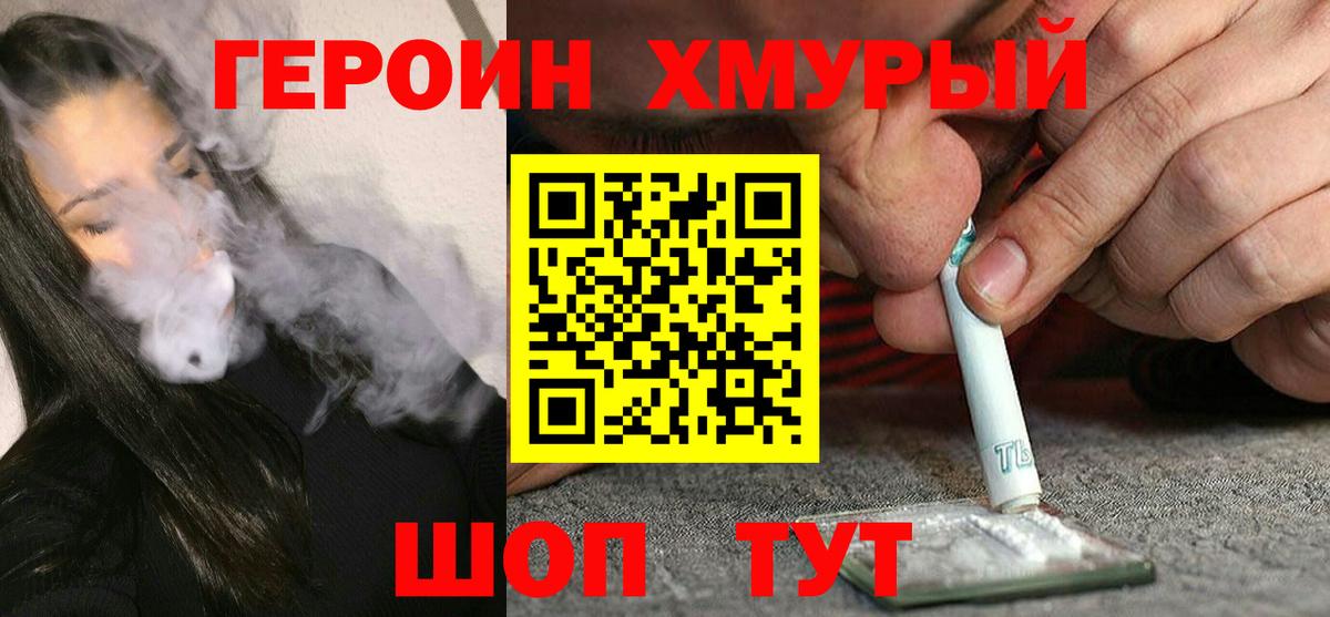 Новозыбков  Героин белый  Вход с VPN 