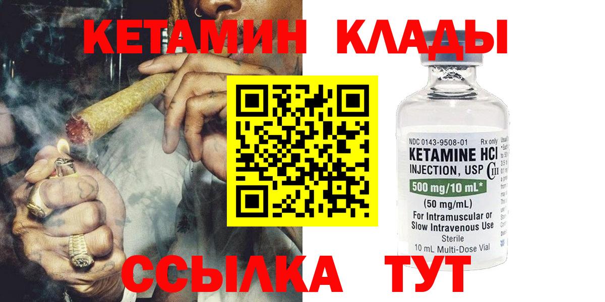 КЕТАМИН VHQ  Вход с VPN    зеркало  КЕТАМИН ketamine  Новозыбков 