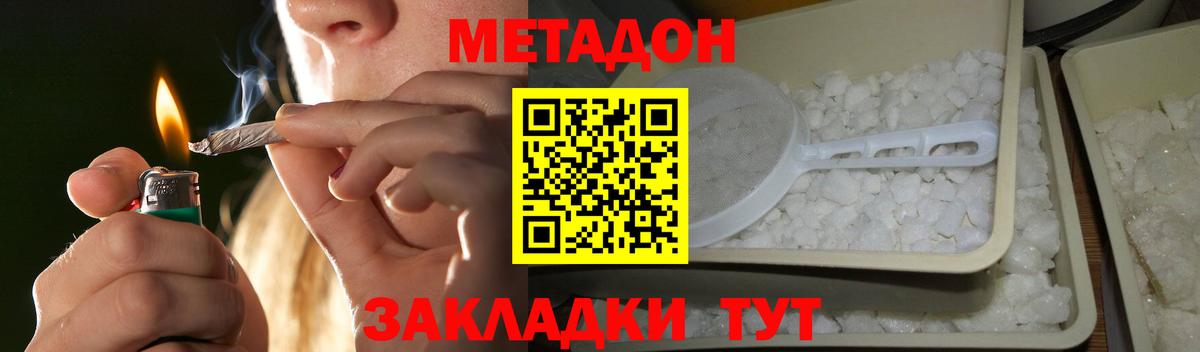 МЕТАДОН кристалл Новозыбков
