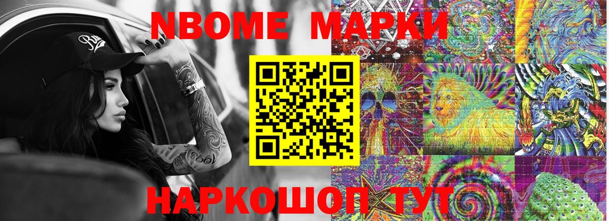 Марки 25I-NBOMe 1,8мг Новозыбков