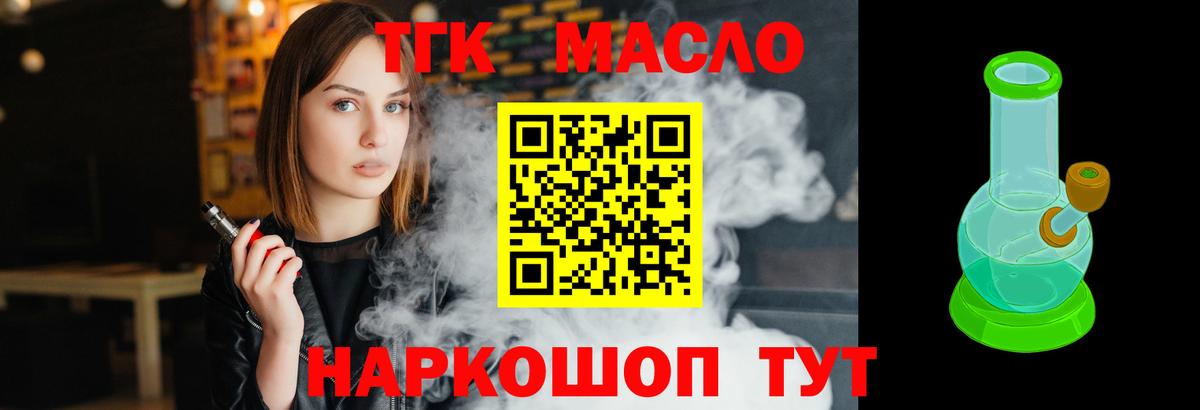 Дистиллят ТГК концентрат  Вход с VPN  Новозыбков  Дистиллят ТГК вейп 